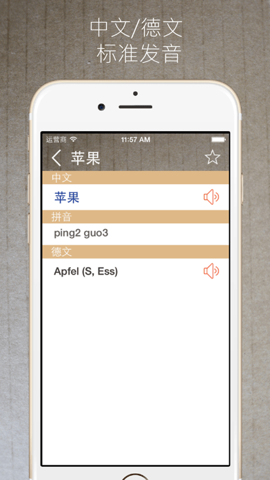 中德翻译手机版