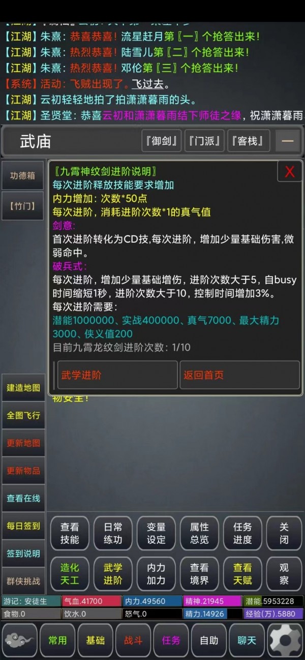 新江湖MUD