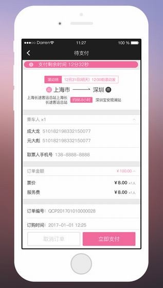 美美出行app