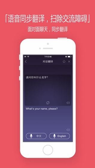 找翻译app