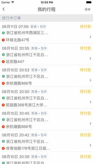 神车行app