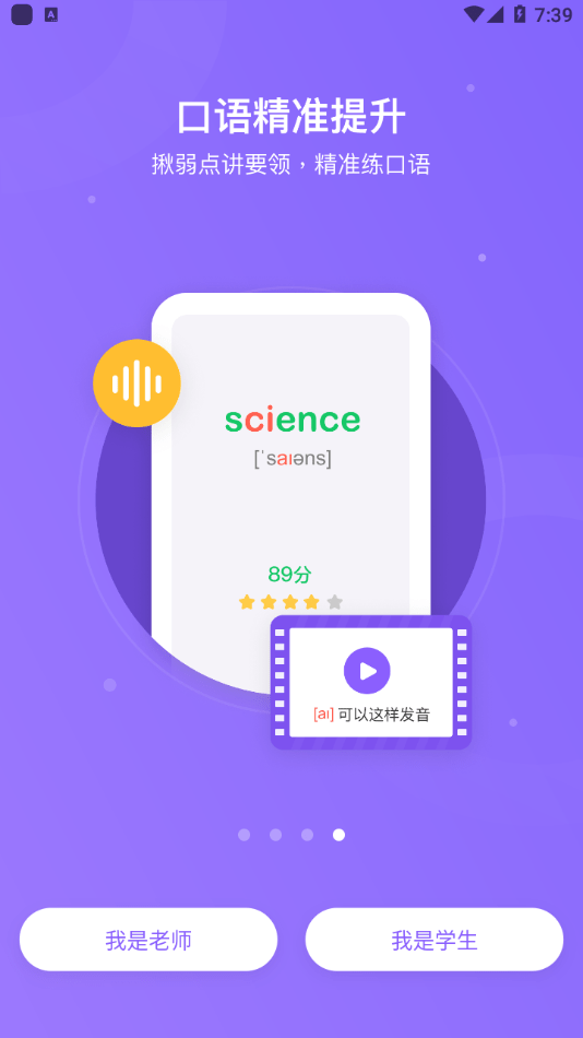 腾讯英语君中学版