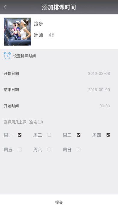 私教助理app