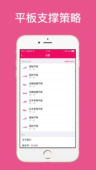 平板支撑策略app
