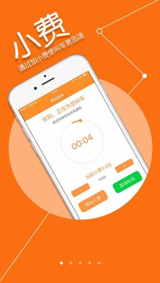 联付出行app