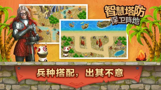 战争大师ios版