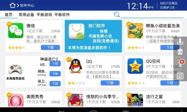 360平板卫士 360平板卫士