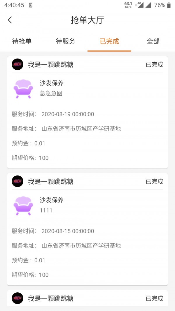 曹操到家商户端 曹操到家商户端