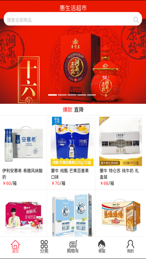 南丰惠生活