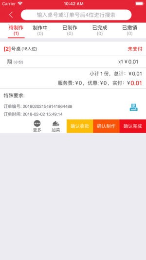 饭点商户app