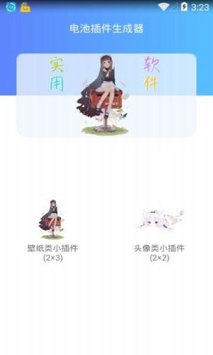 电池插件生成器