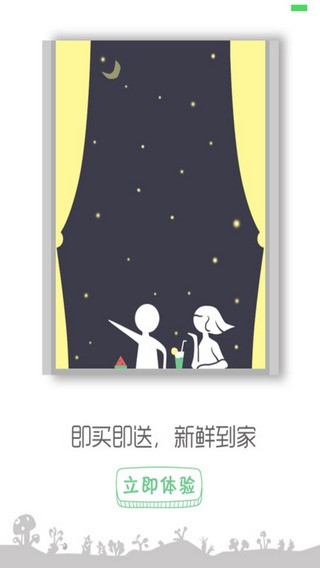即买送app