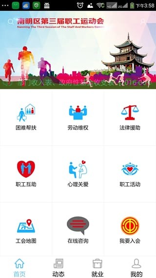 南明工会 南明工会