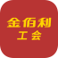 金佰利工会 v2.2.6