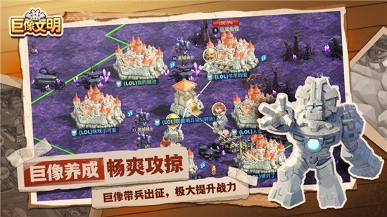 巨像文明ios