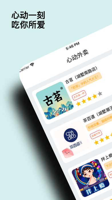 心动小外卖iOS