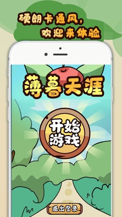 薄暮天涯ios