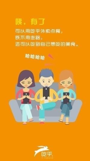 吃乎外卖app