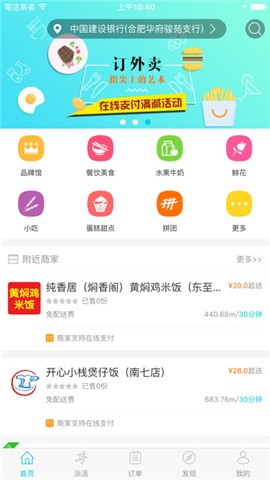 橘子外卖