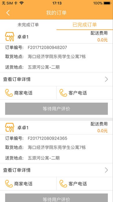 卓卓快送快递app