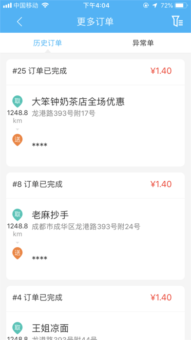 稻超人配送端iOS