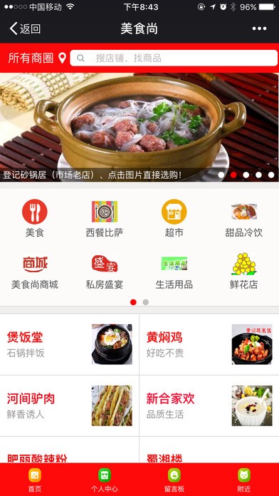 美食尚外卖app