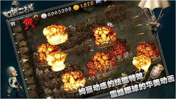 口袋二战iPhone版