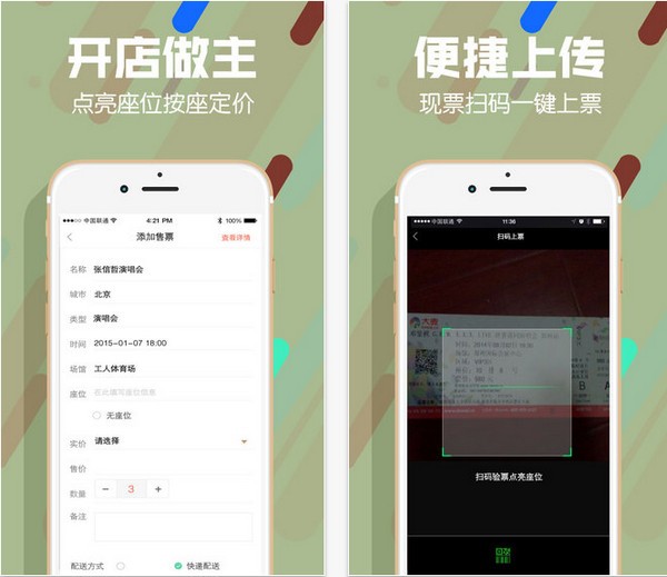 票乎卖家版app 票乎卖家版app