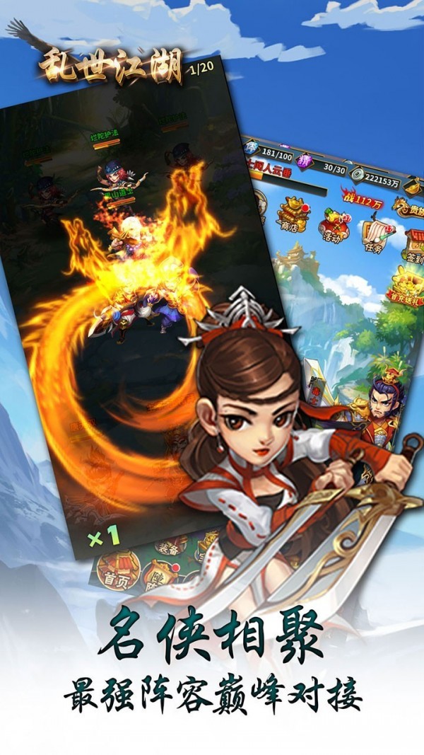 乱世江湖侠客行