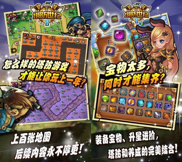 塔防世纪iOS版
