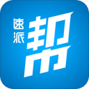 速派帮app