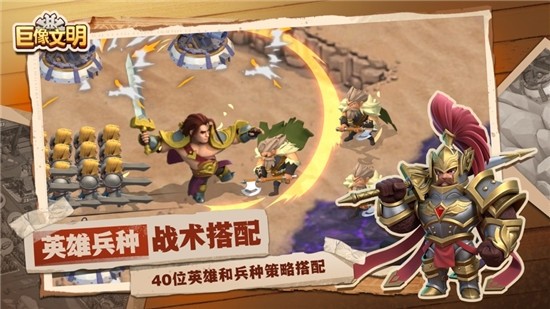 巨像文明ios