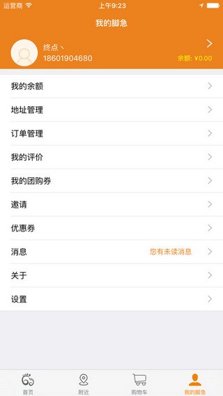 脚急外卖app下载