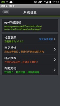 软件备份恢复