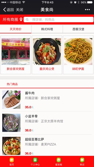 美食尚外卖app