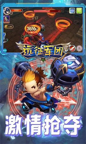 远征军团果盘版