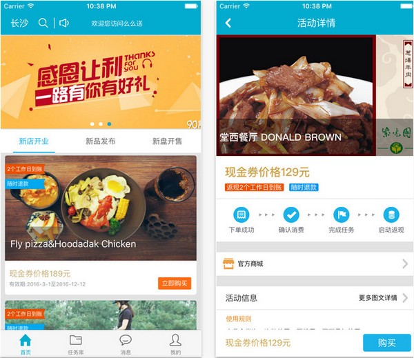 么么送app