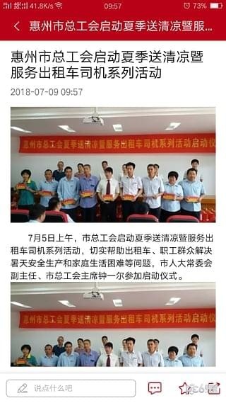 惠州市总工会