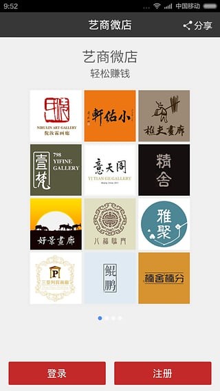 艺商微店