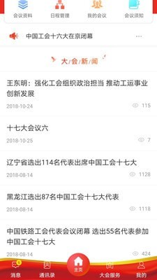 深圳工会七大