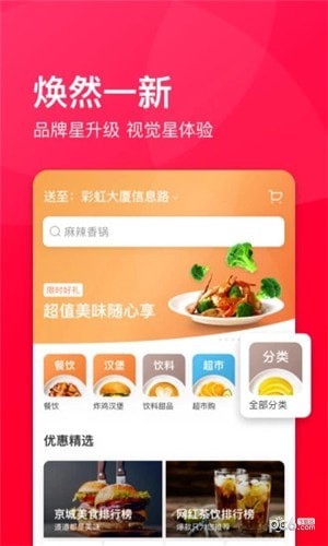 饿了么星选app