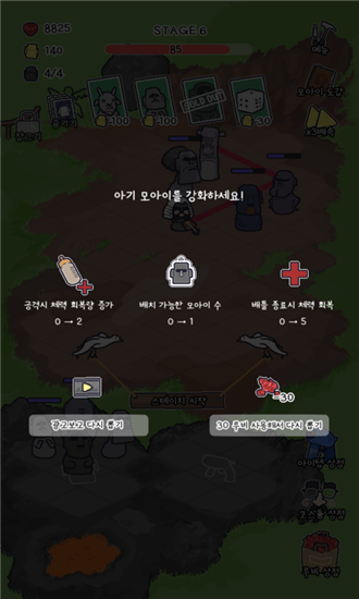 我防守贼6