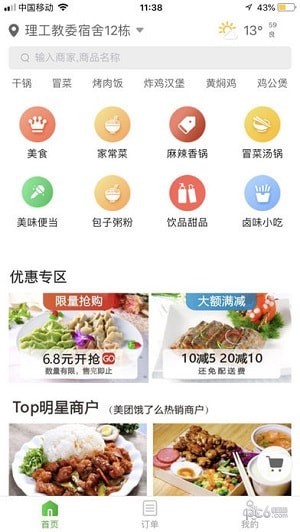 外卖帮