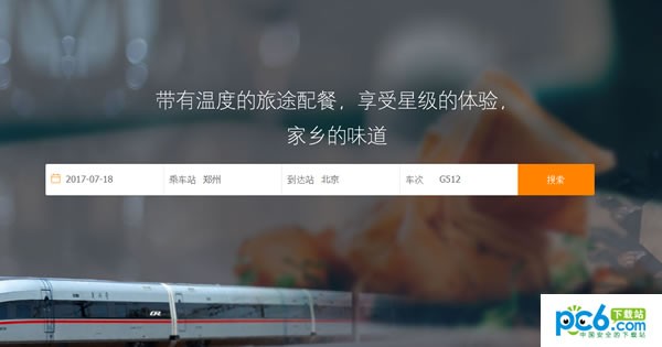 高铁外卖app