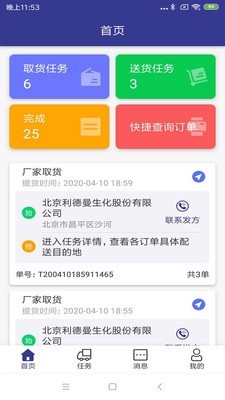 去来冷链司机版