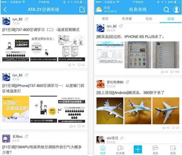 机务在线app