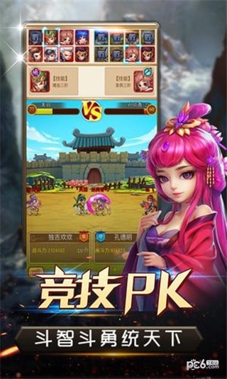 三国攻防传iOS版