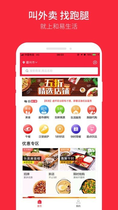 和易外卖iOS