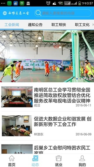 南明工会 南明工会