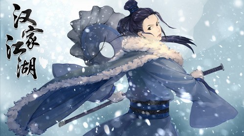汉家江湖2021